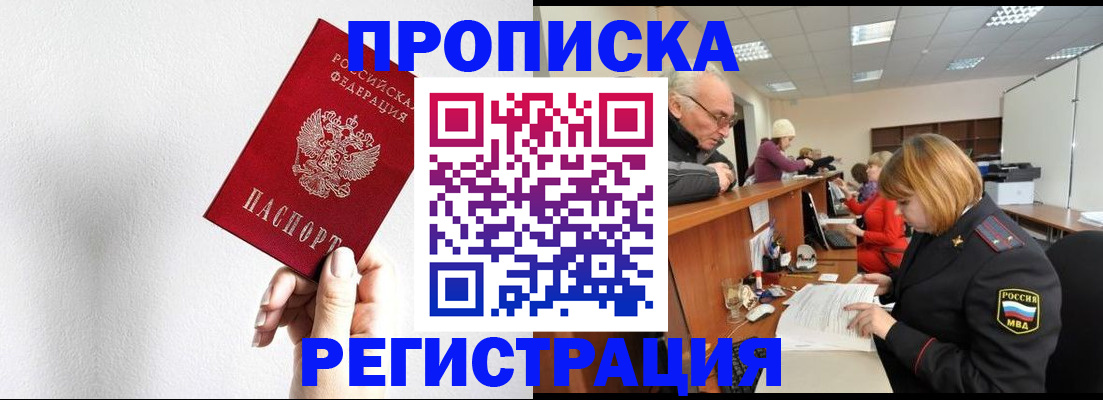 временная регистрация для всех в Николаевске