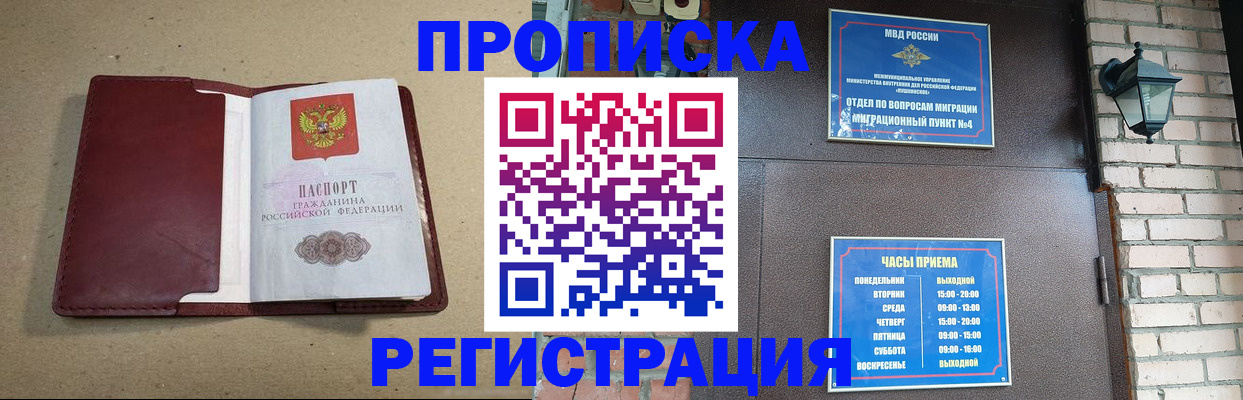 прописка для школы в Николаевске