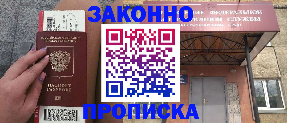прописка 2025 в Николаевске
