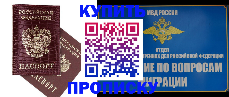 временная регистрация купить в Николаевске