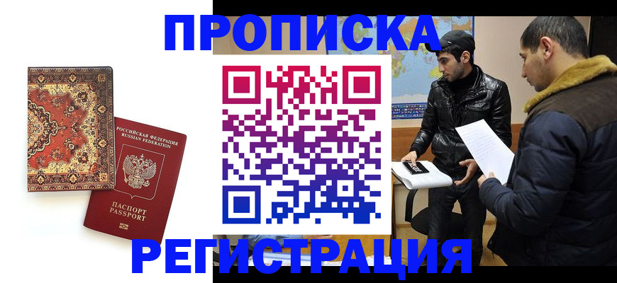 временная регистрация поиск в Николаевске