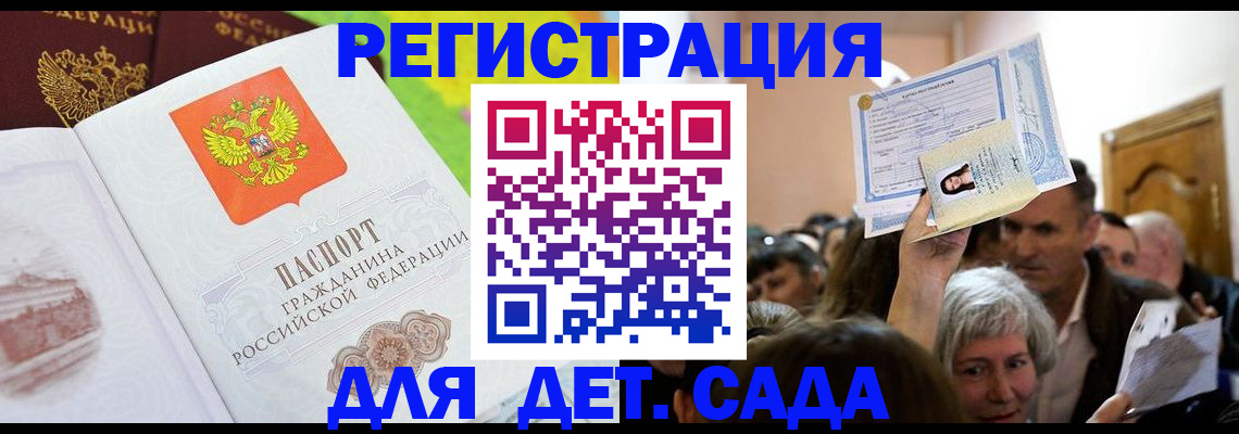 прописка регистрация в Николаевске